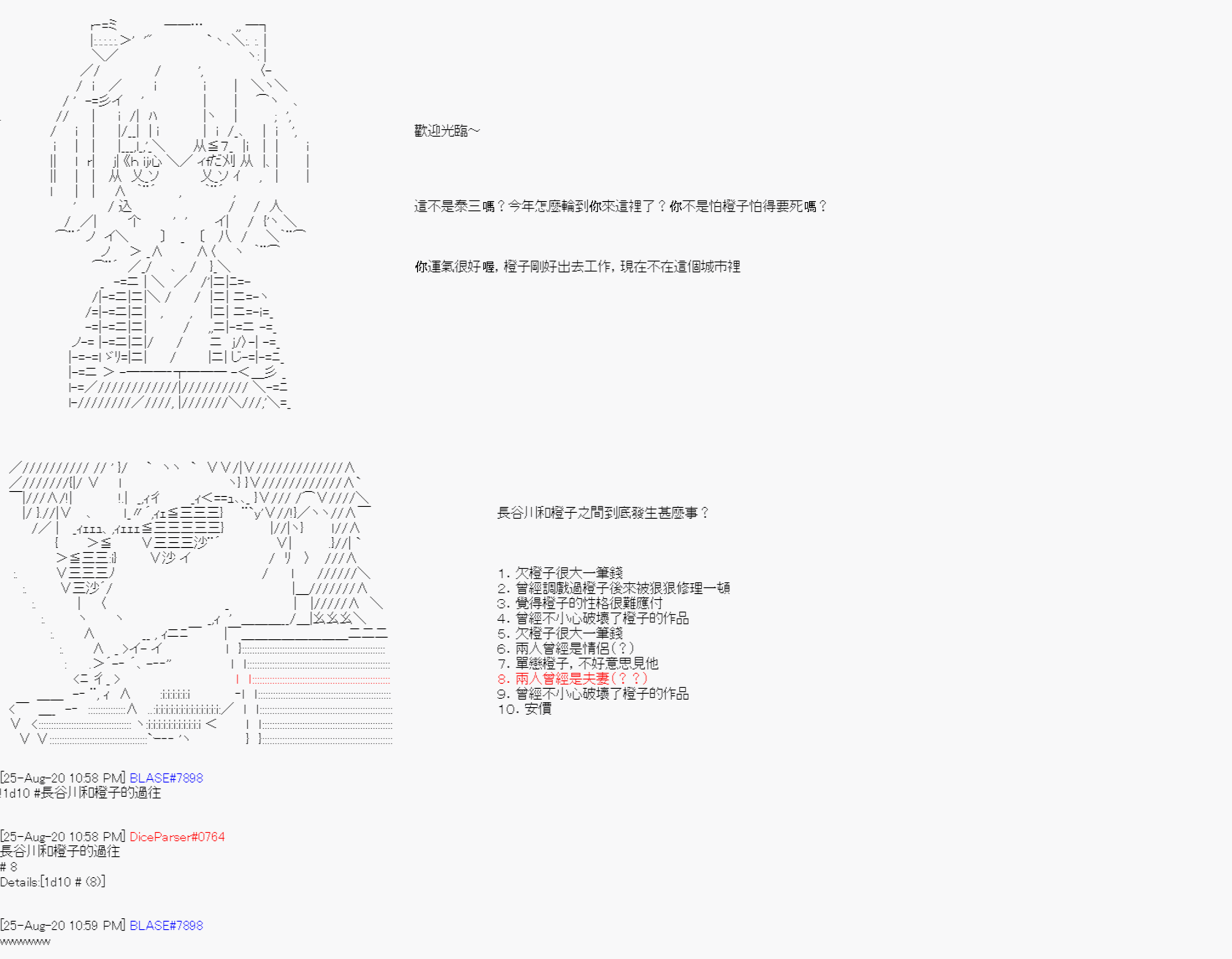 	命令者白似乎要邂逅都市傳說 - 第6回 - 5