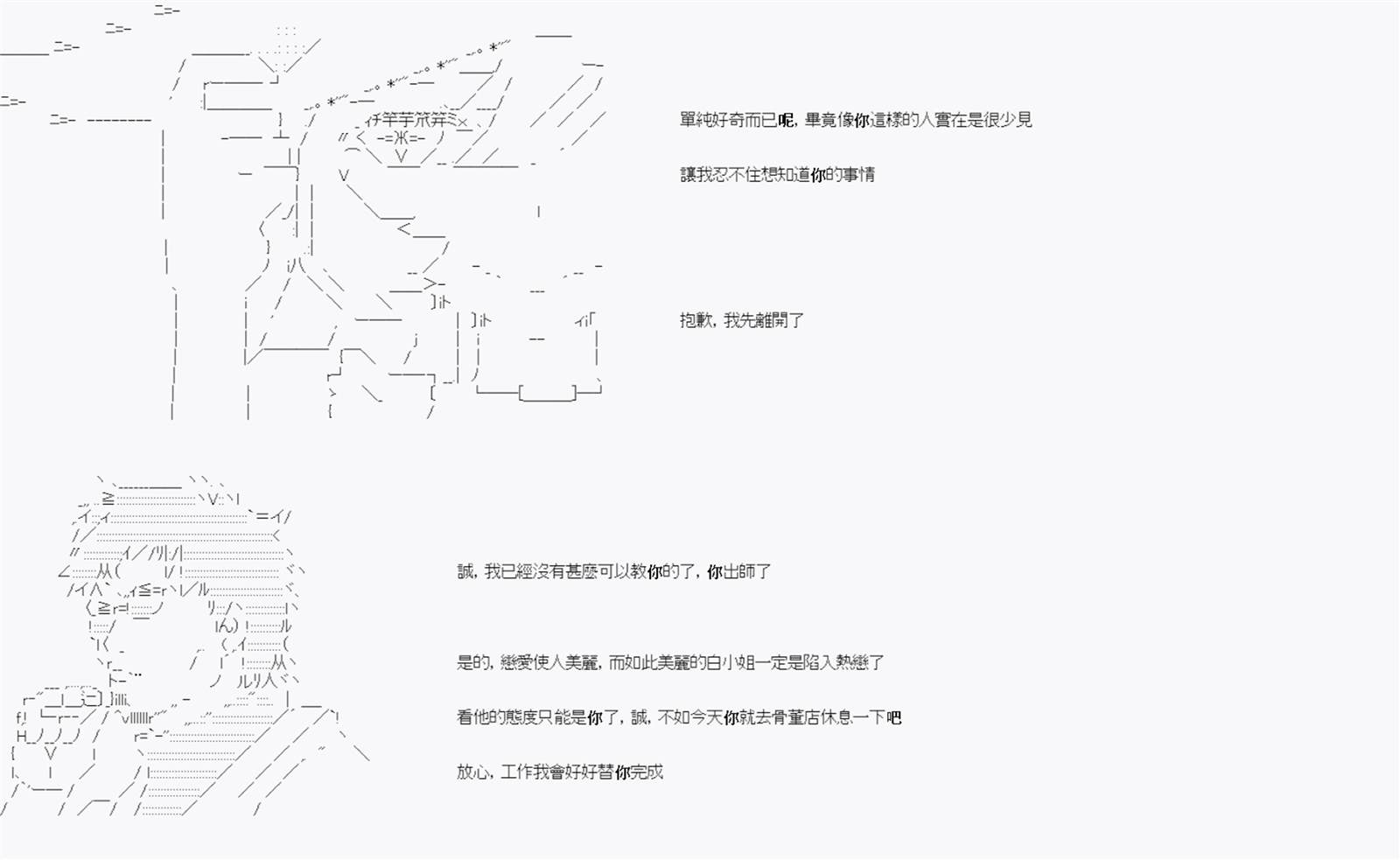 	命令者白似乎要邂逅都市傳說 - 第8回 - 6