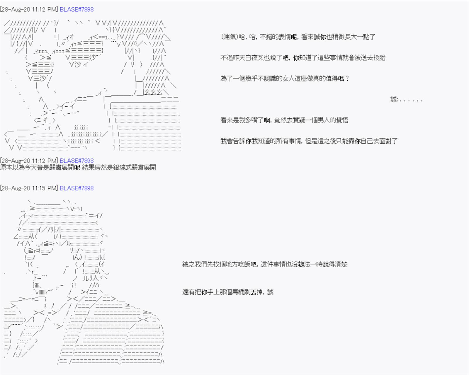 	命令者白似乎要邂逅都市傳說 - 第8回 - 3