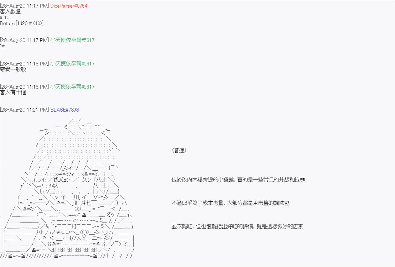 	命令者白似乎要邂逅都市傳說 - 第8回 - 5