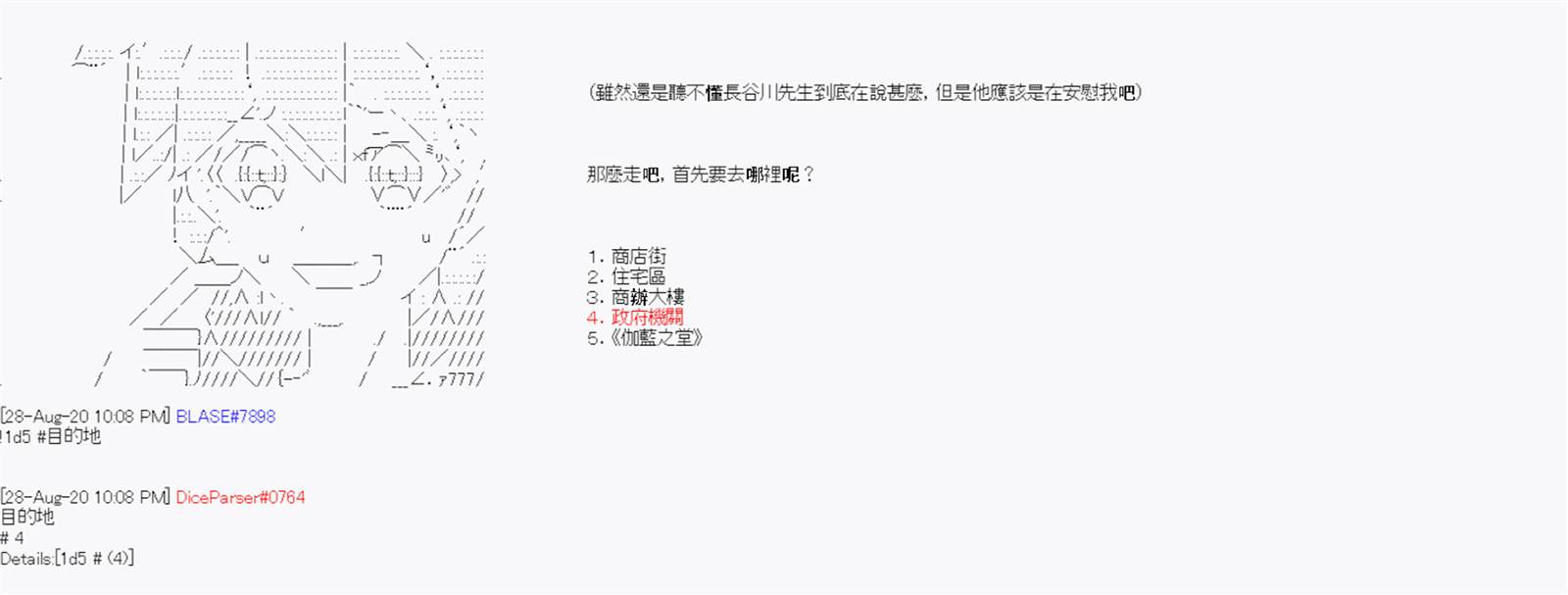 	命令者白似乎要邂逅都市傳說 - 第8回 - 1