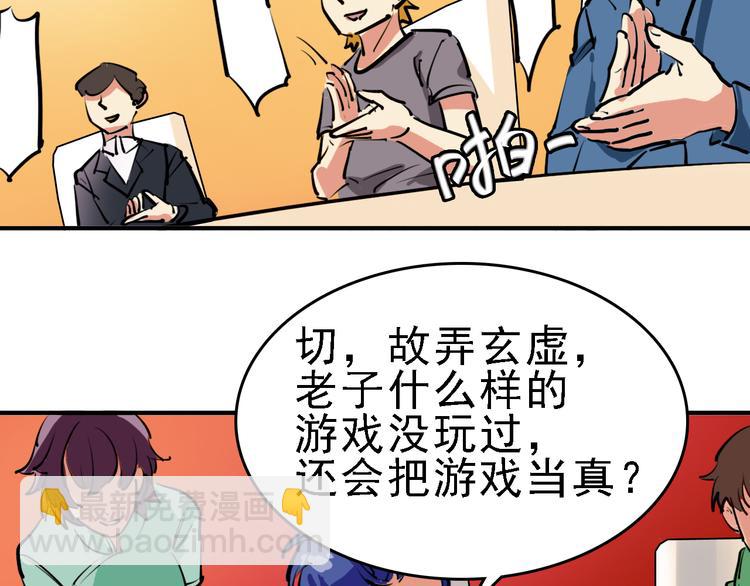 第11话 进入游戏世界(1/2)-第12话