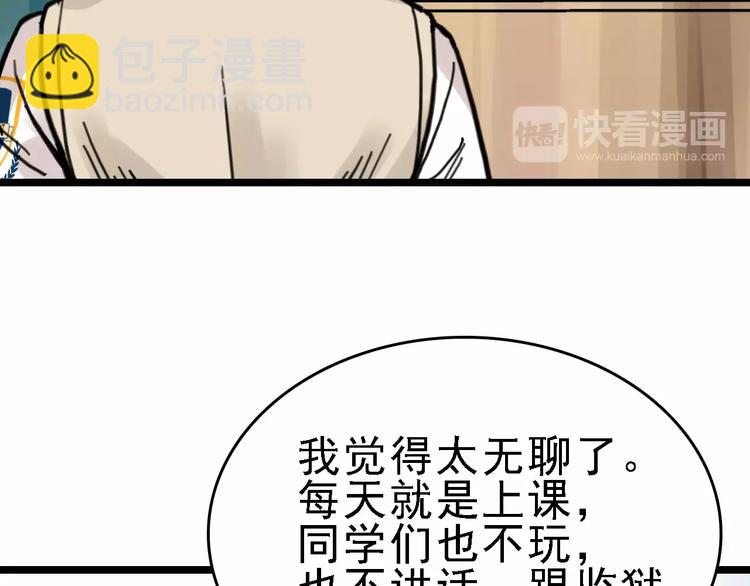 命理師 - 第31話 精英學校(1/3) - 5