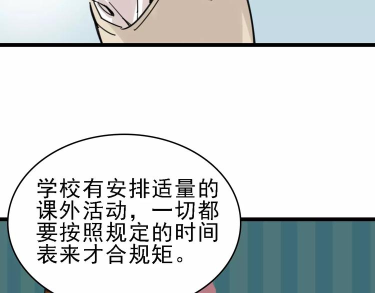 第31话 精英学校(1/3)-第32话