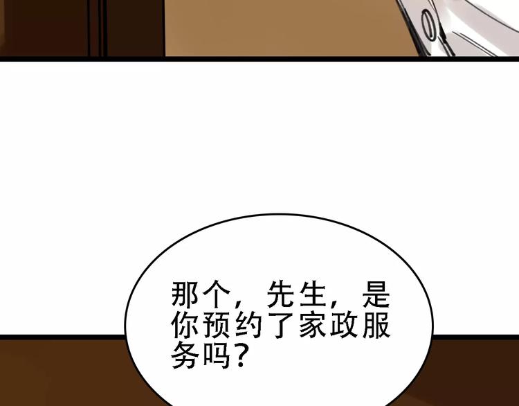 命理師 - 第47話 問診(1/3) - 6