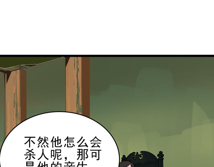 命理師 - 第77話 宣判(1/3) - 8