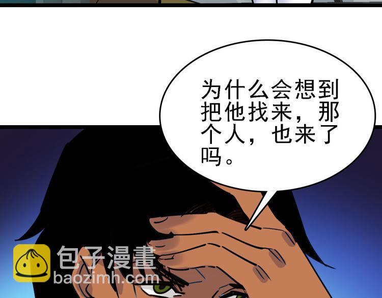 第83话 我是实验体？(1/2)-第84话