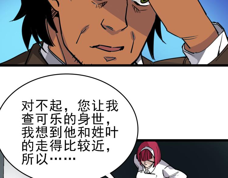 第83话 我是实验体？(1/2)-第84话