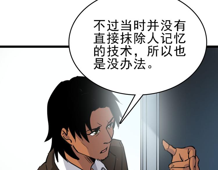 第83话 我是实验体？(1/2)-第84话