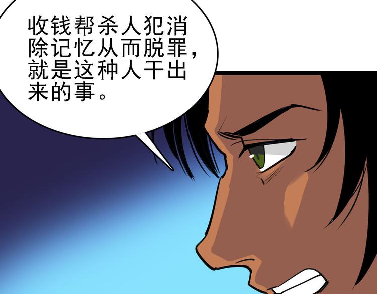 第83话 我是实验体？(1/2)-第84话