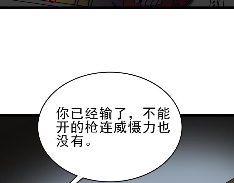 命理師 - 第87話 被困(2/2) - 5