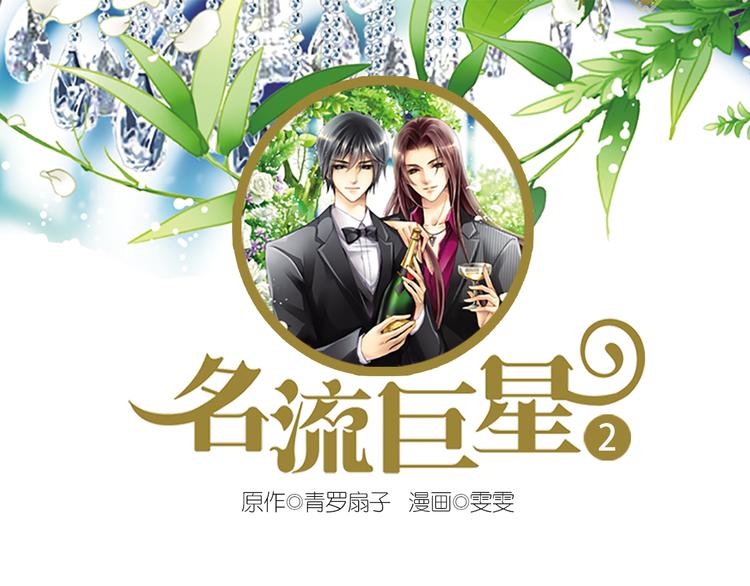 第2话 重新踏入影视圈！(1/2)-第2话
