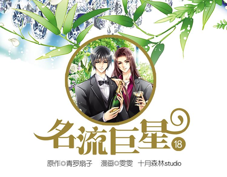 第18话 一切只是刚刚开始(1/2)-第18话