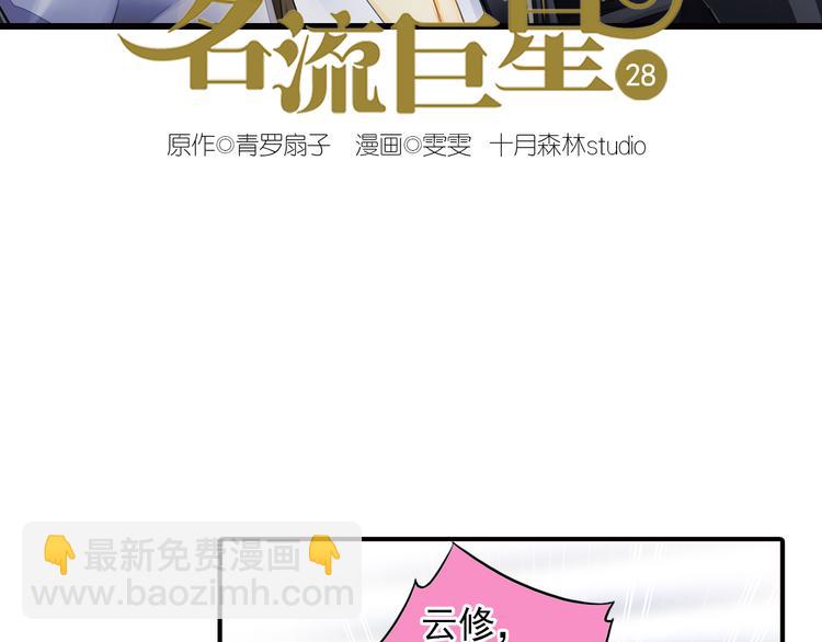 第28话 舆论风波(1/2)-第28话