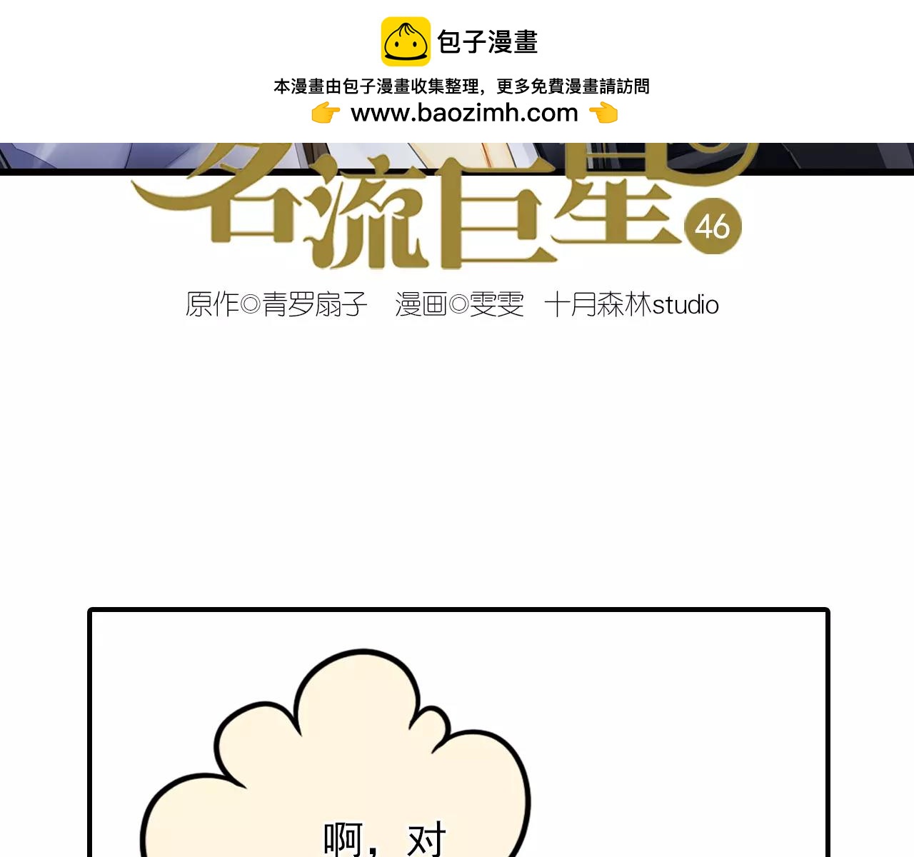第46话 真的地震了？(1/2)-第46话