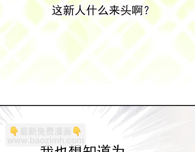 第6话 新造型，撩的就是你！(1/2)-第6话