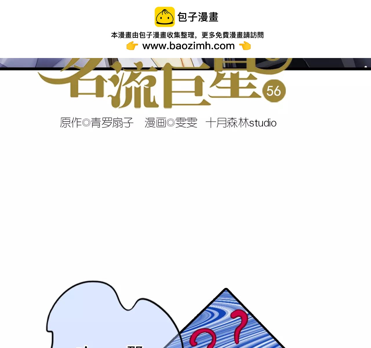 第56话 我应该怎样做(1/2)-第56话