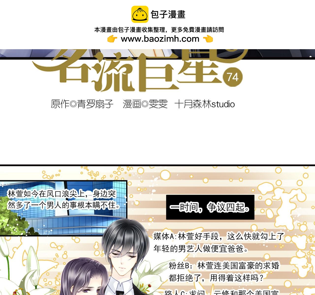 第74话 你是不一样的-第74话