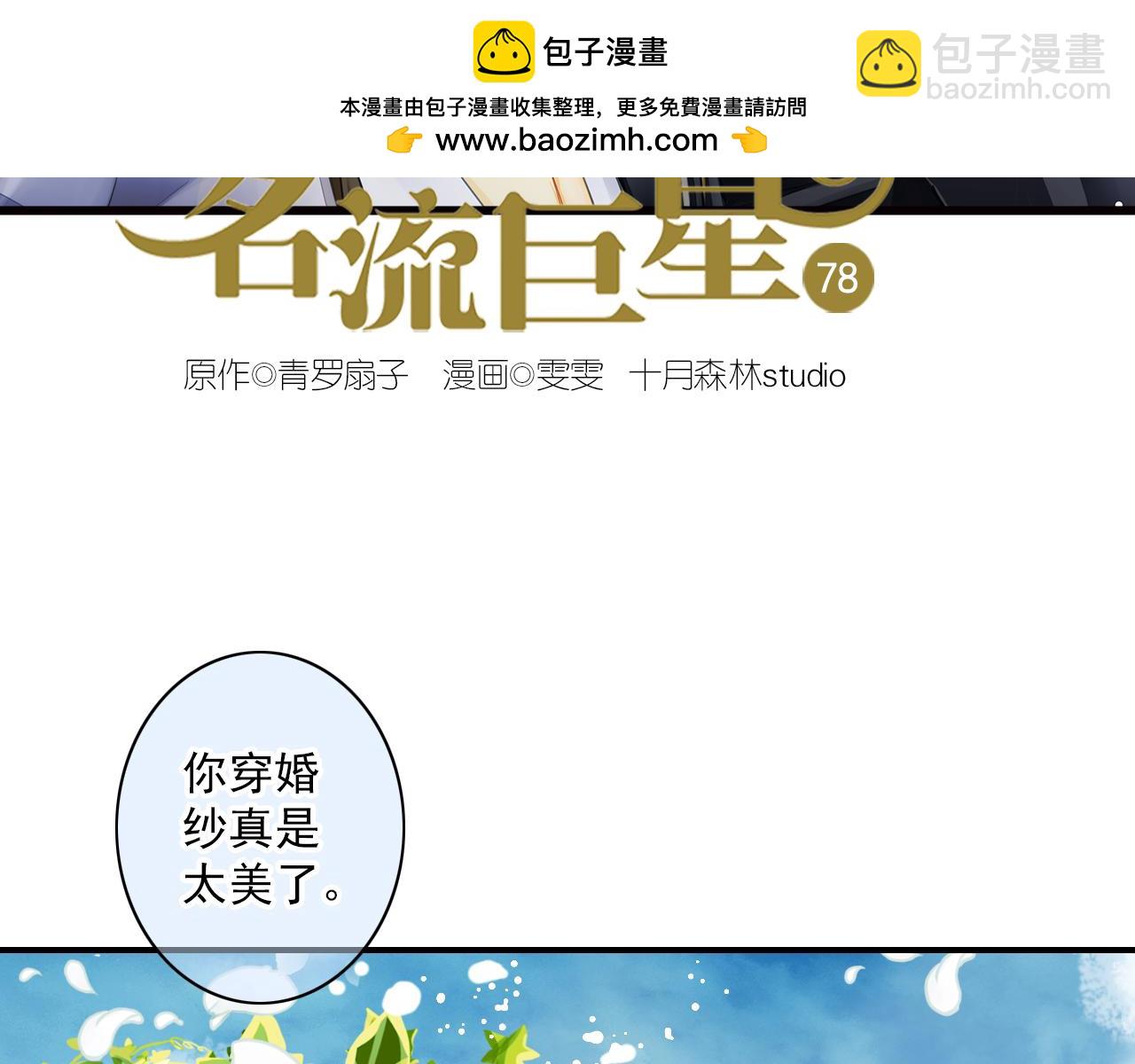 第78话 三个人的婚礼(1/2)-第64话