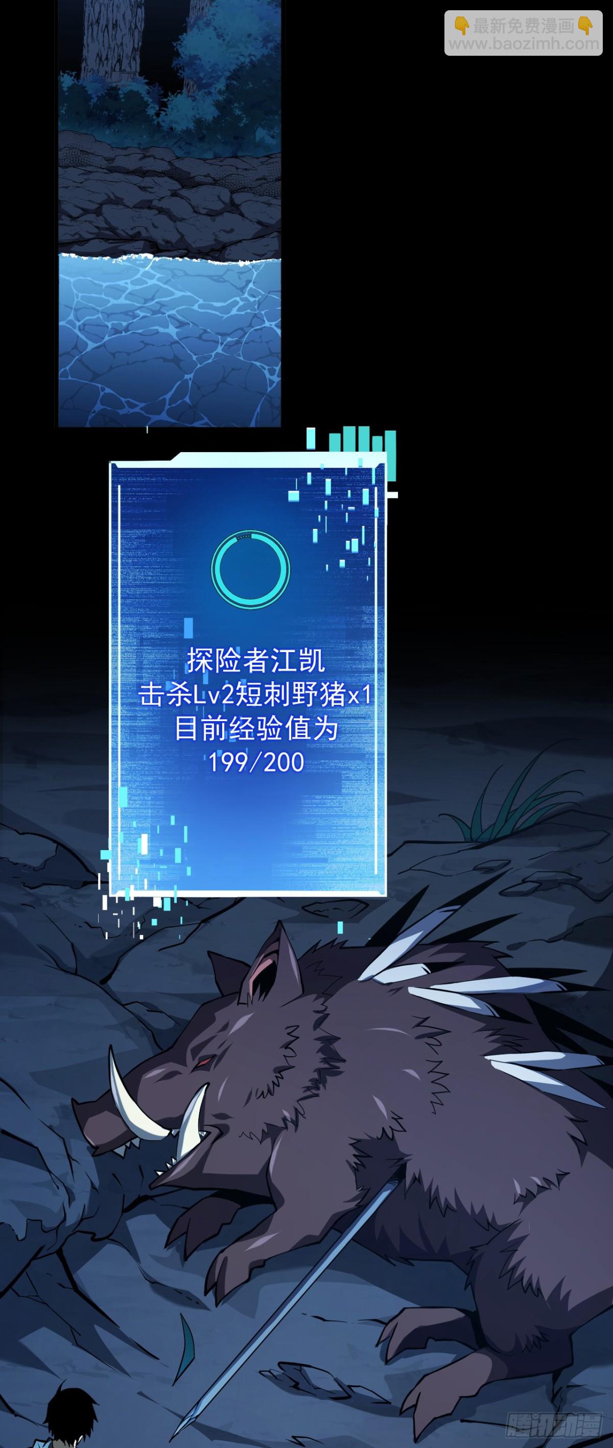命輪之主！當異變降臨人間 - 第8話 虐殺新人的偷渡者 - 2