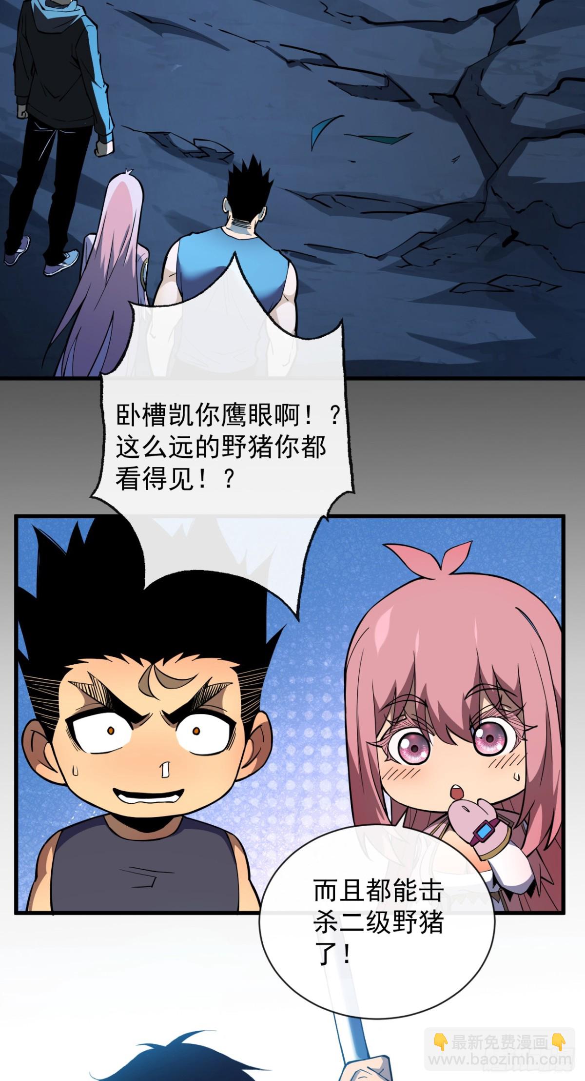 命輪之主！當異變降臨人間 - 第8話 虐殺新人的偷渡者 - 3