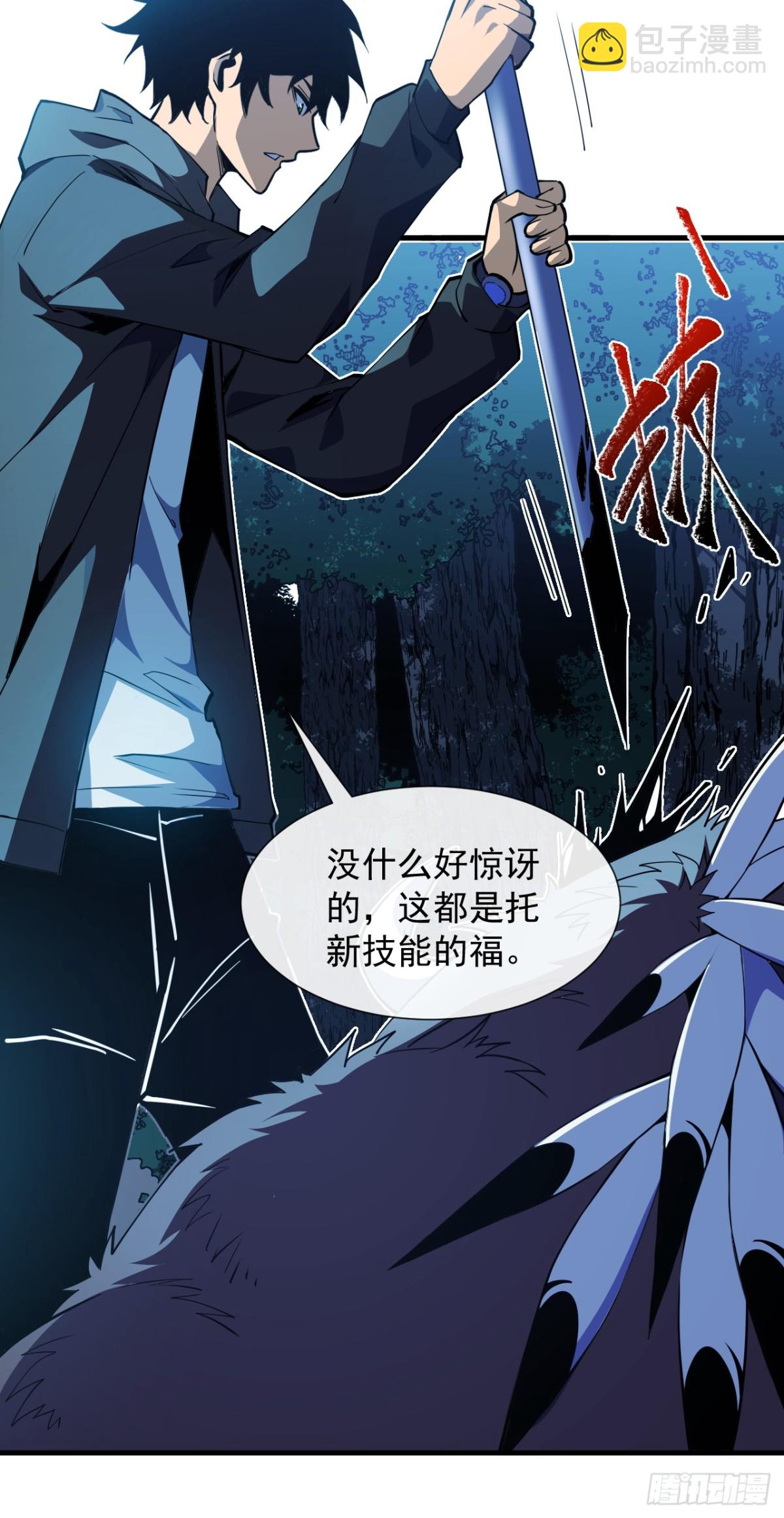 命輪之主！當異變降臨人間 - 第8話 虐殺新人的偷渡者 - 4