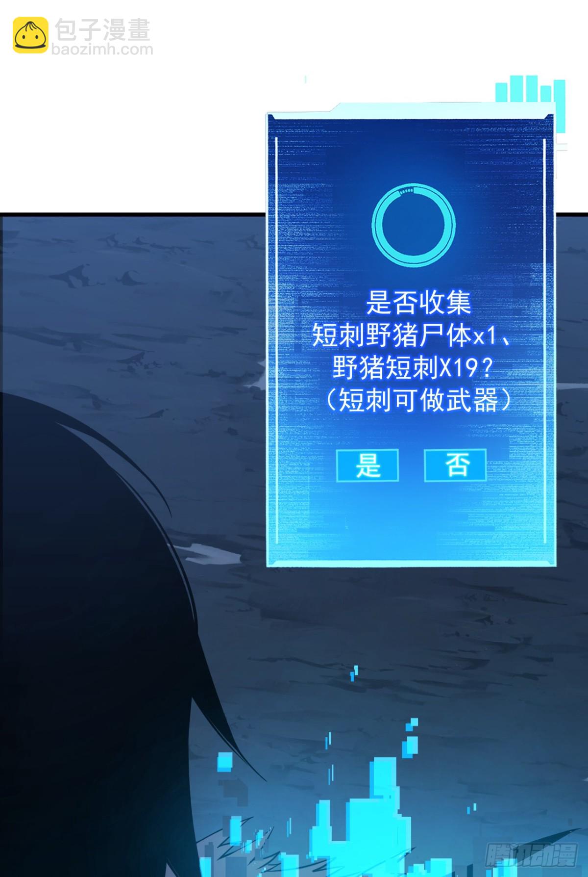 命輪之主！當異變降臨人間 - 第8話 虐殺新人的偷渡者 - 5