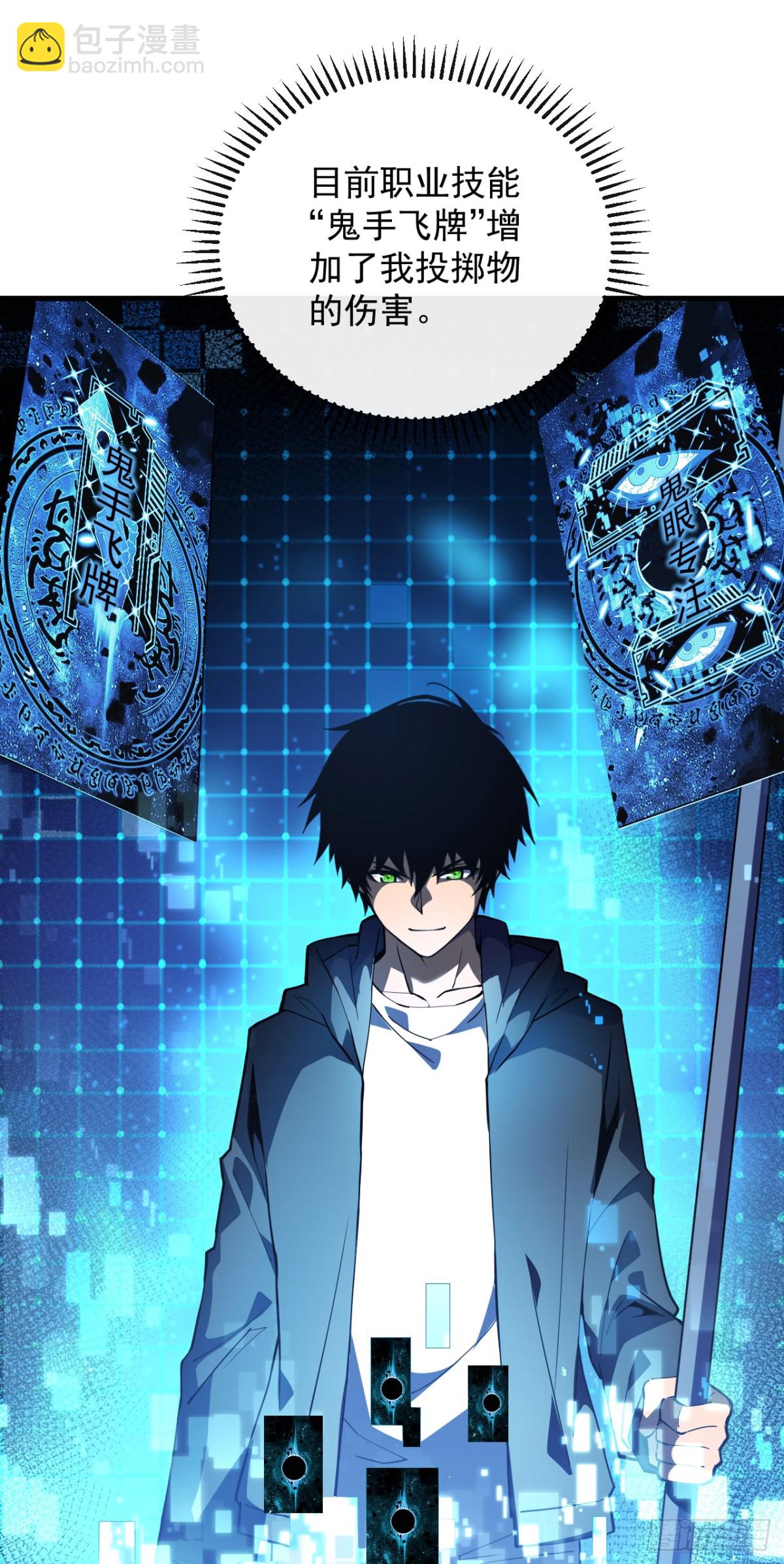 命輪之主！當異變降臨人間 - 第8話 虐殺新人的偷渡者 - 7
