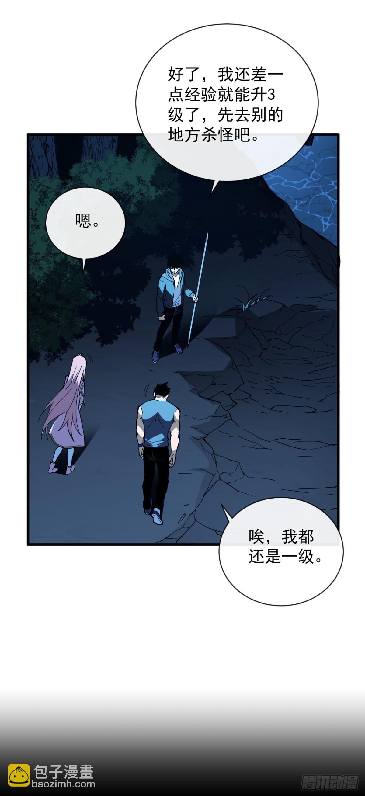 命輪之主！當異變降臨人間 - 第8話 虐殺新人的偷渡者 - 2