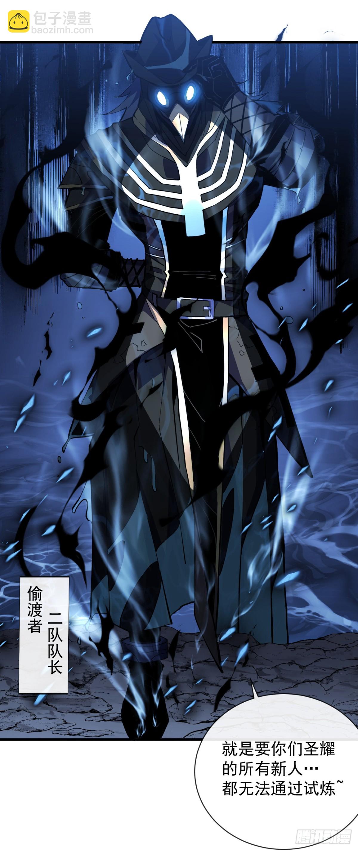 命輪之主！當異變降臨人間 - 第8話 虐殺新人的偷渡者 - 2