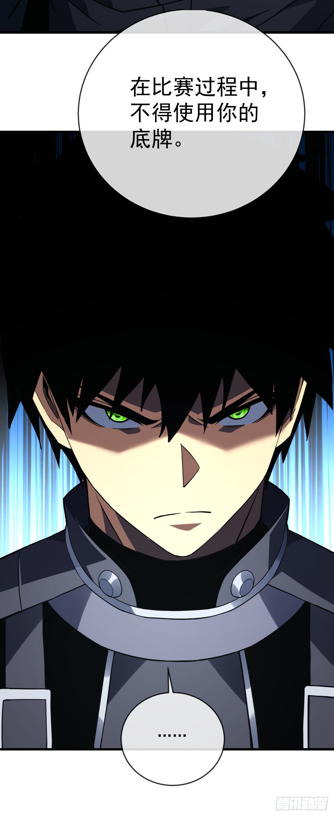 命輪之主！當異變降臨人間 - 第100話 合作？我沒興趣！ - 1
