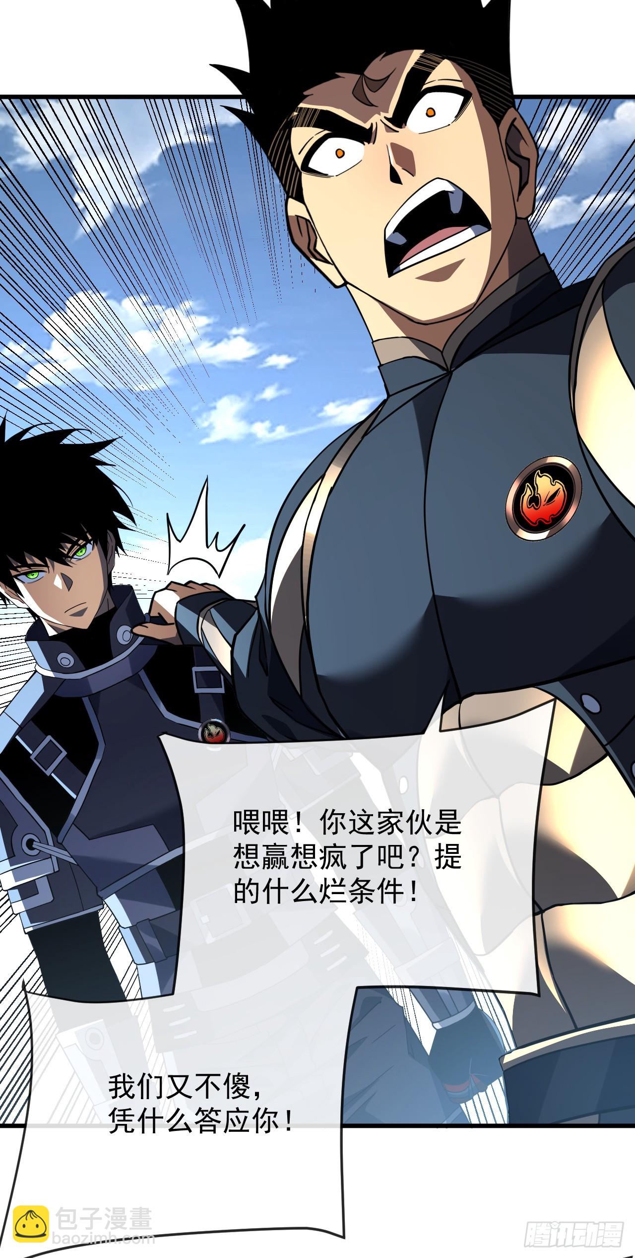 命輪之主！當異變降臨人間 - 第100話 合作？我沒興趣！ - 3