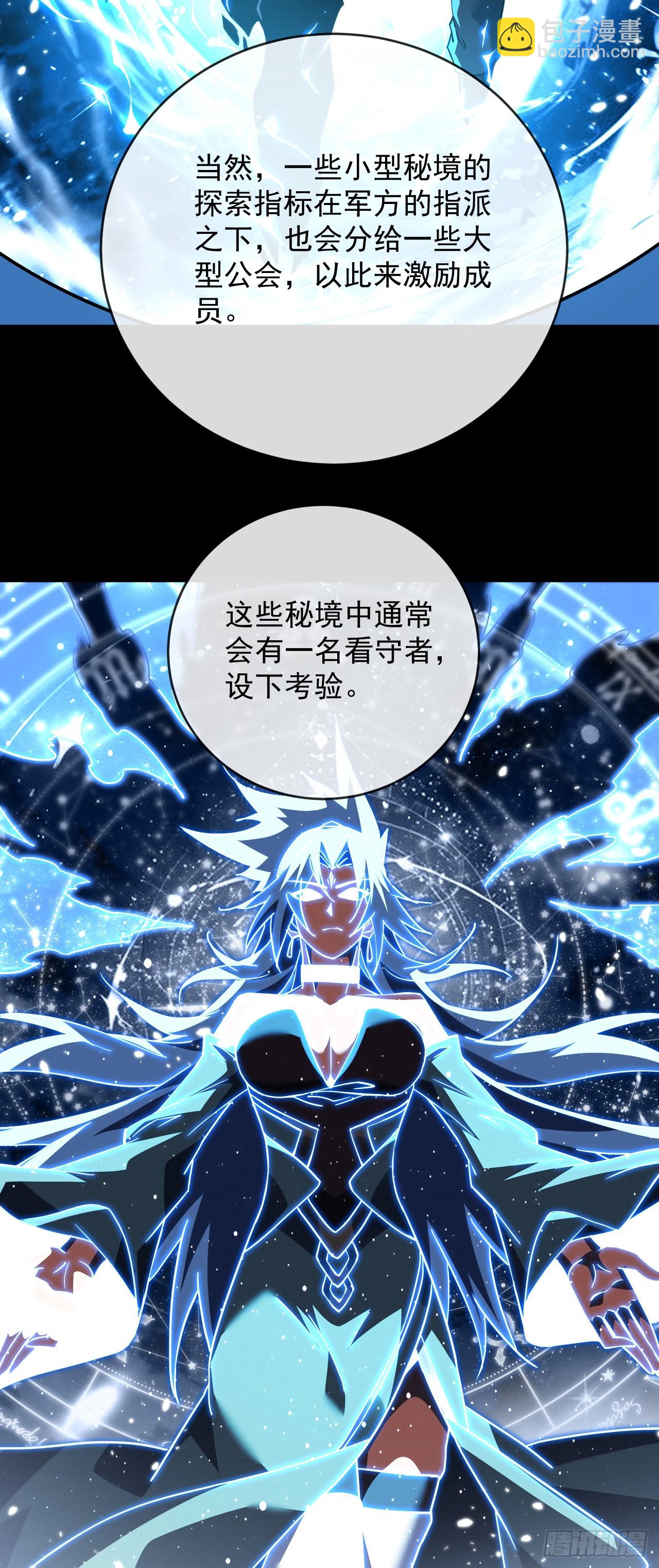命輪之主！當異變降臨人間 - 第100話 合作？我沒興趣！ - 4