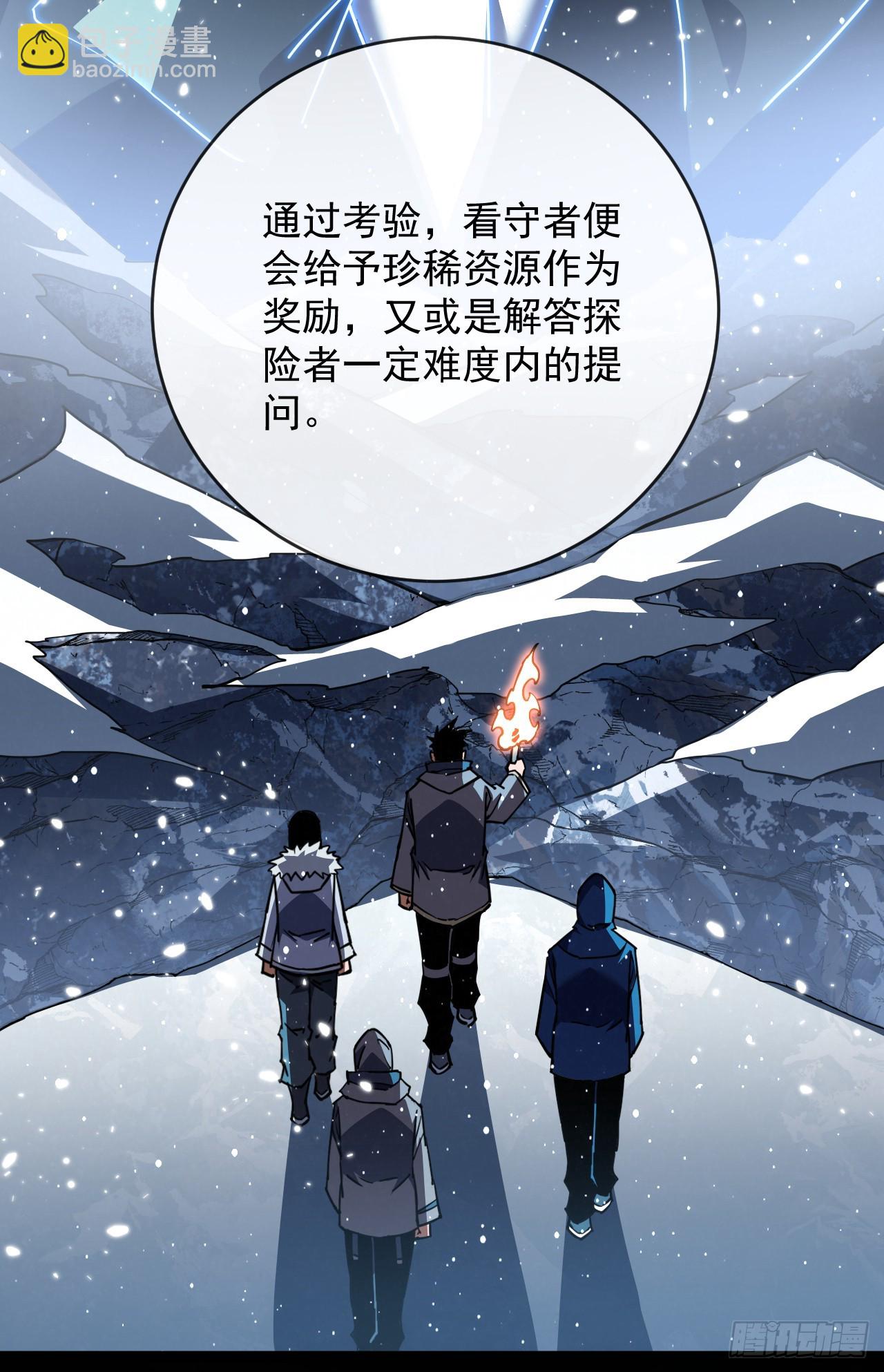 命輪之主！當異變降臨人間 - 第100話 合作？我沒興趣！ - 5