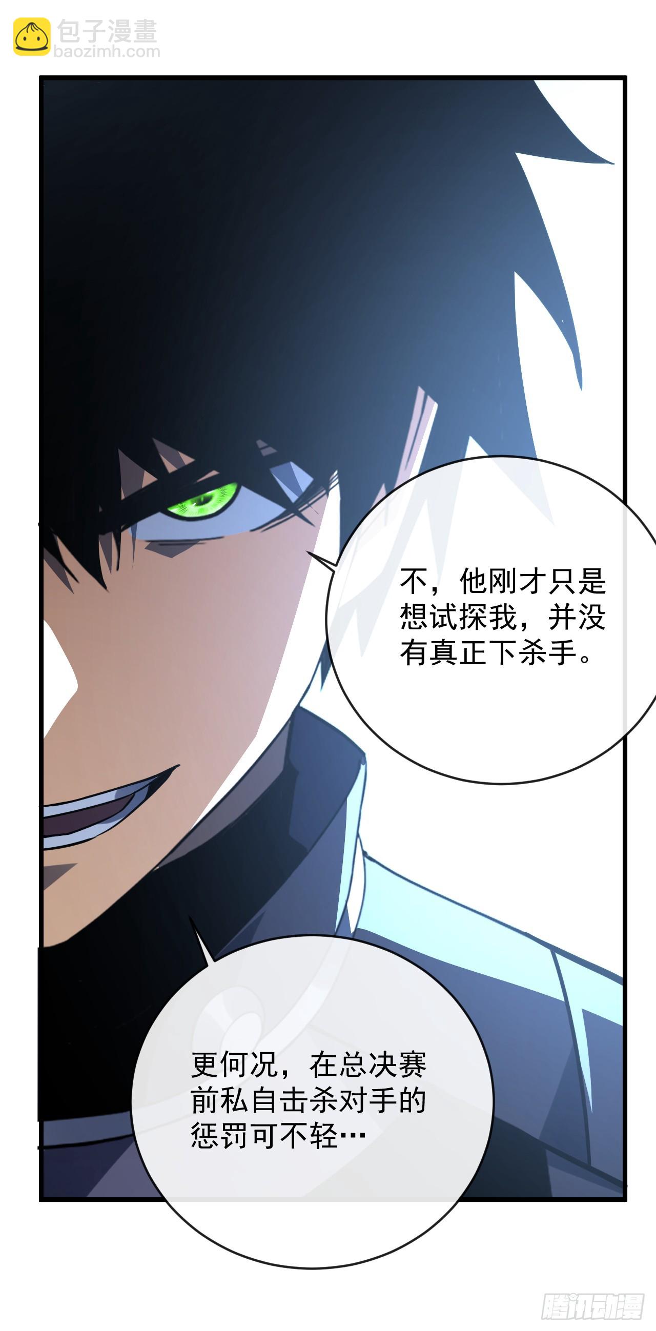 命輪之主！當異變降臨人間 - 第100話 合作？我沒興趣！ - 2