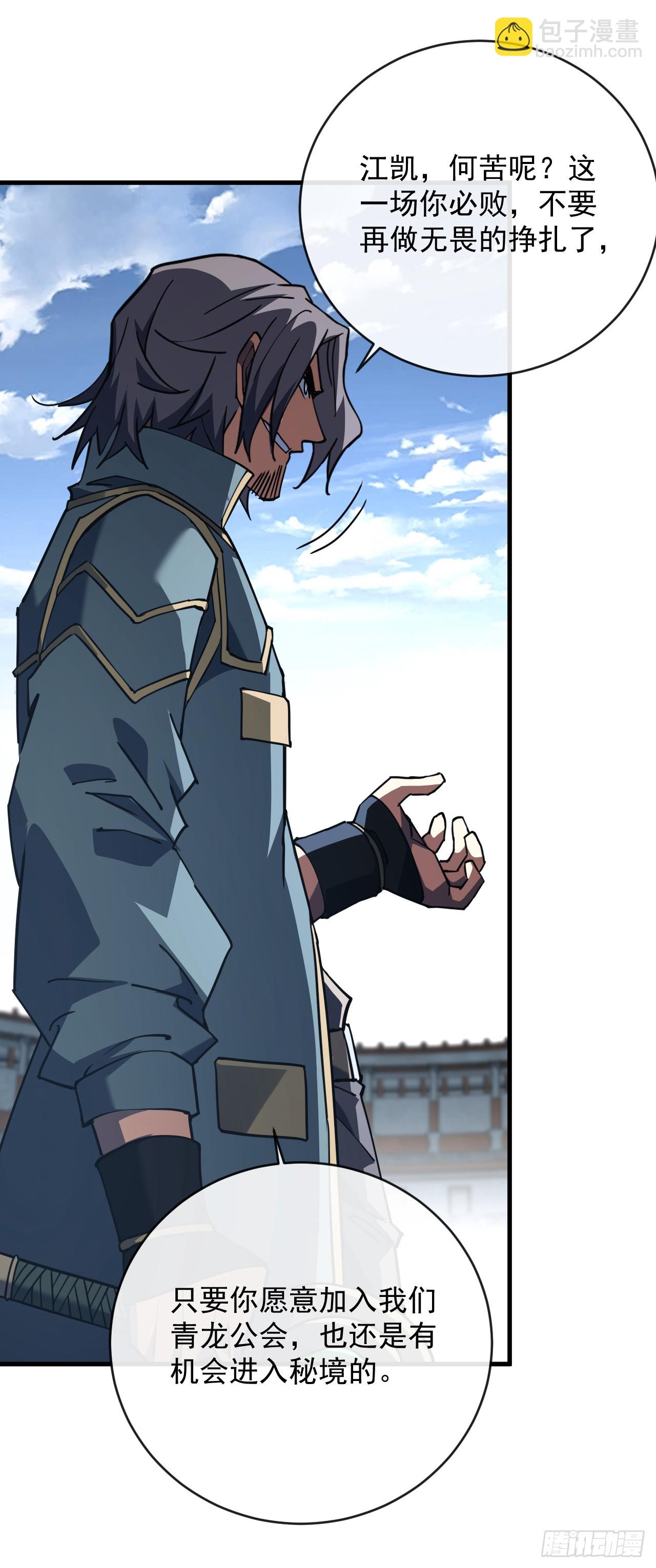 命輪之主！當異變降臨人間 - 第104話 你…輸了！ - 6