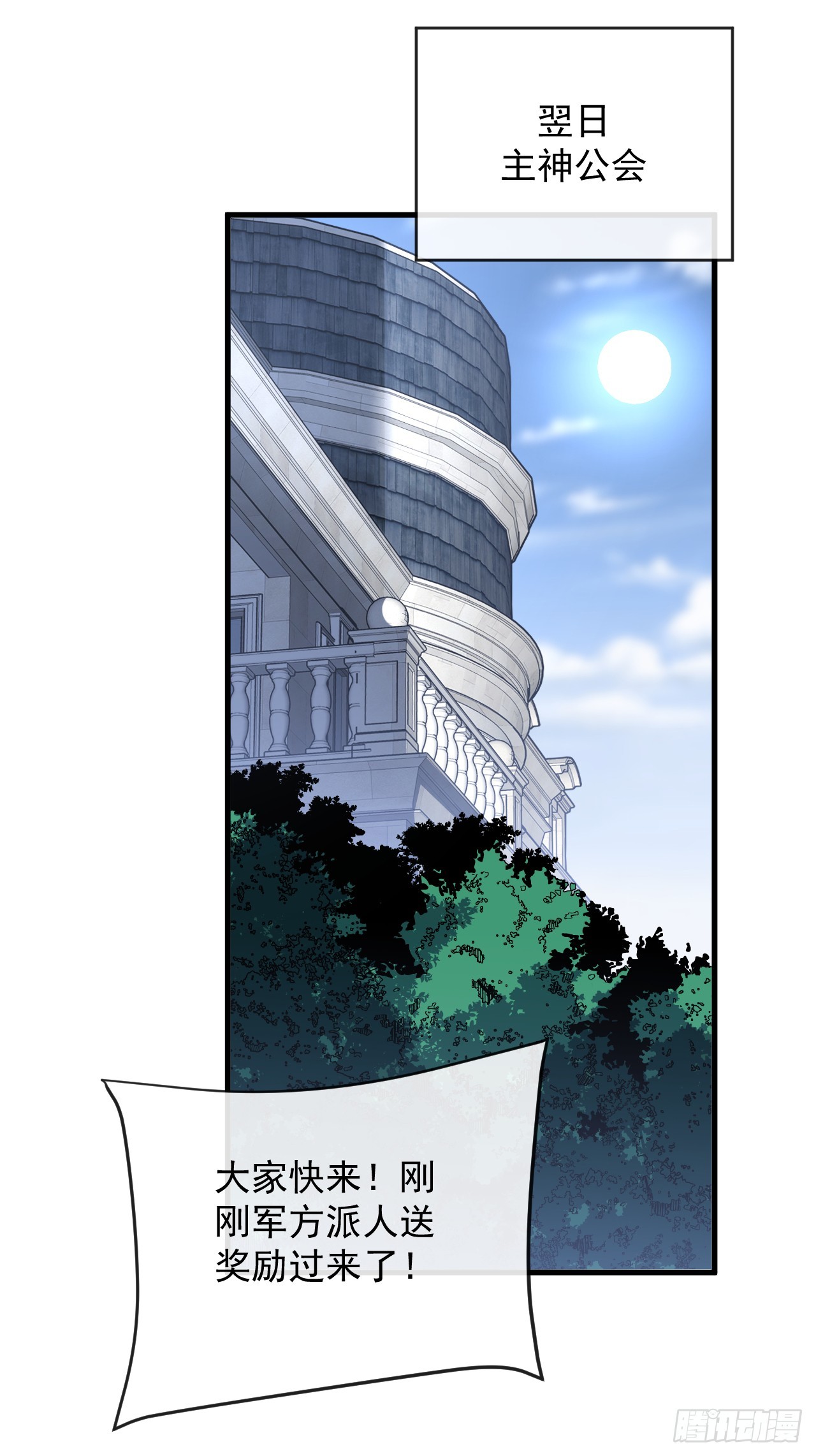 命輪之主！當異變降臨人間 - 第106話 量身打造的獎勵(1/2) - 3