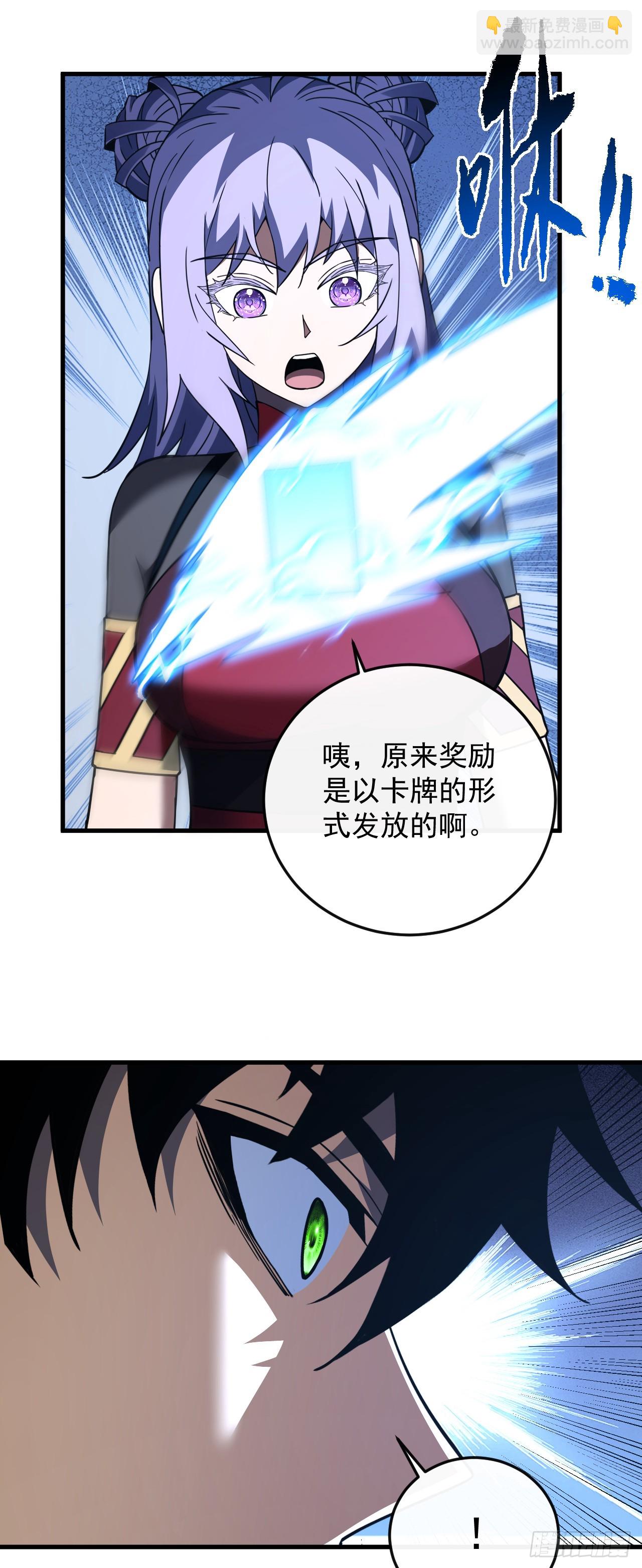 命輪之主！當異變降臨人間 - 第106話 量身打造的獎勵(1/2) - 2