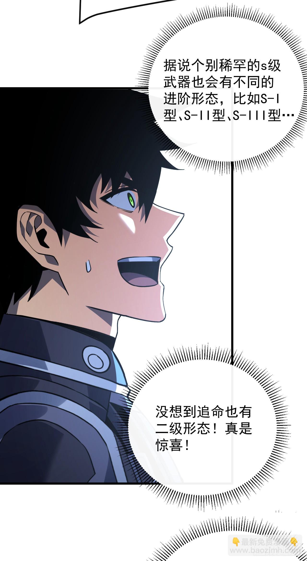 命輪之主！當異變降臨人間 - 第106話 量身打造的獎勵(1/2) - 1