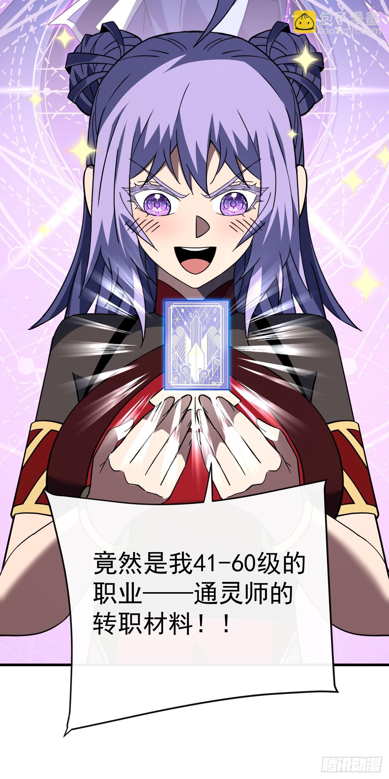 命輪之主！當異變降臨人間 - 第106話 量身打造的獎勵(1/2) - 7