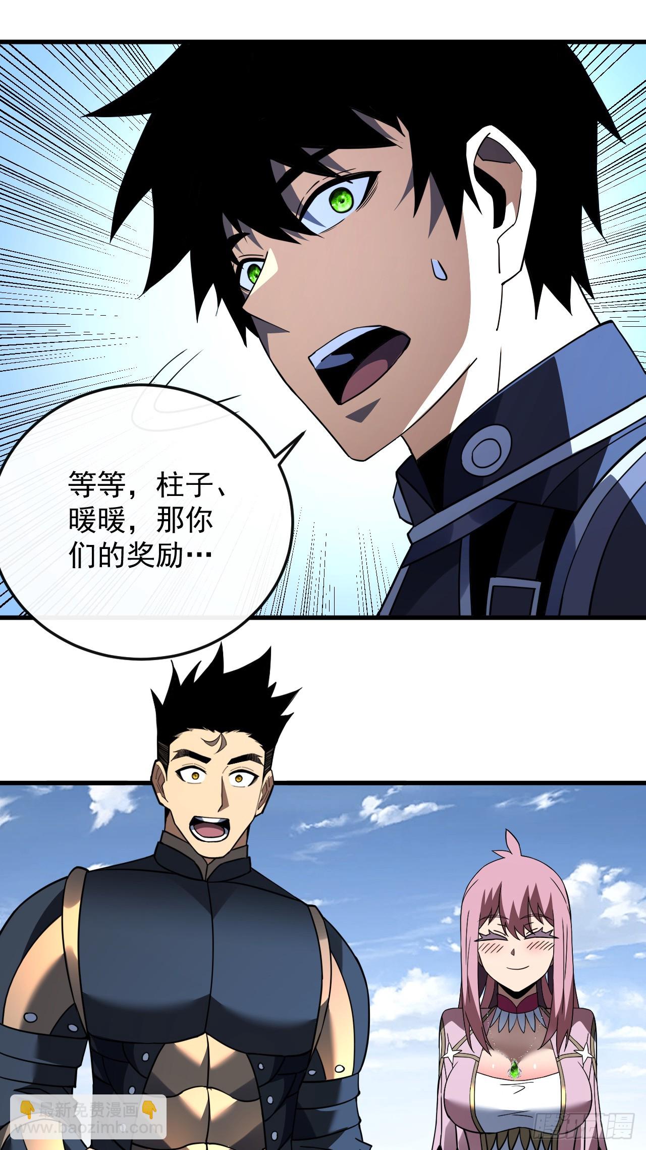 命輪之主！當異變降臨人間 - 第106話 量身打造的獎勵(1/2) - 2