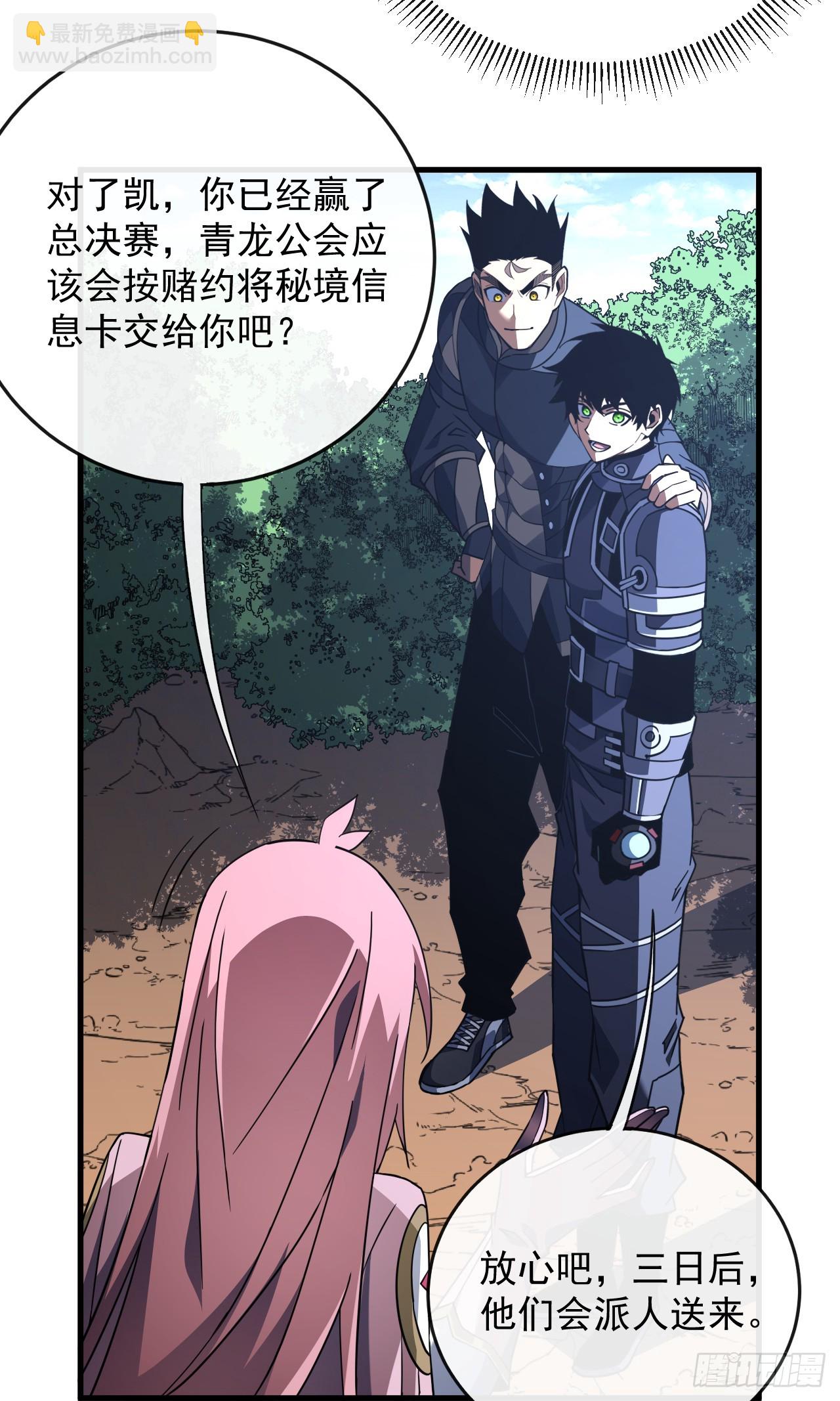 命輪之主！當異變降臨人間 - 第106話 量身打造的獎勵(1/2) - 8
