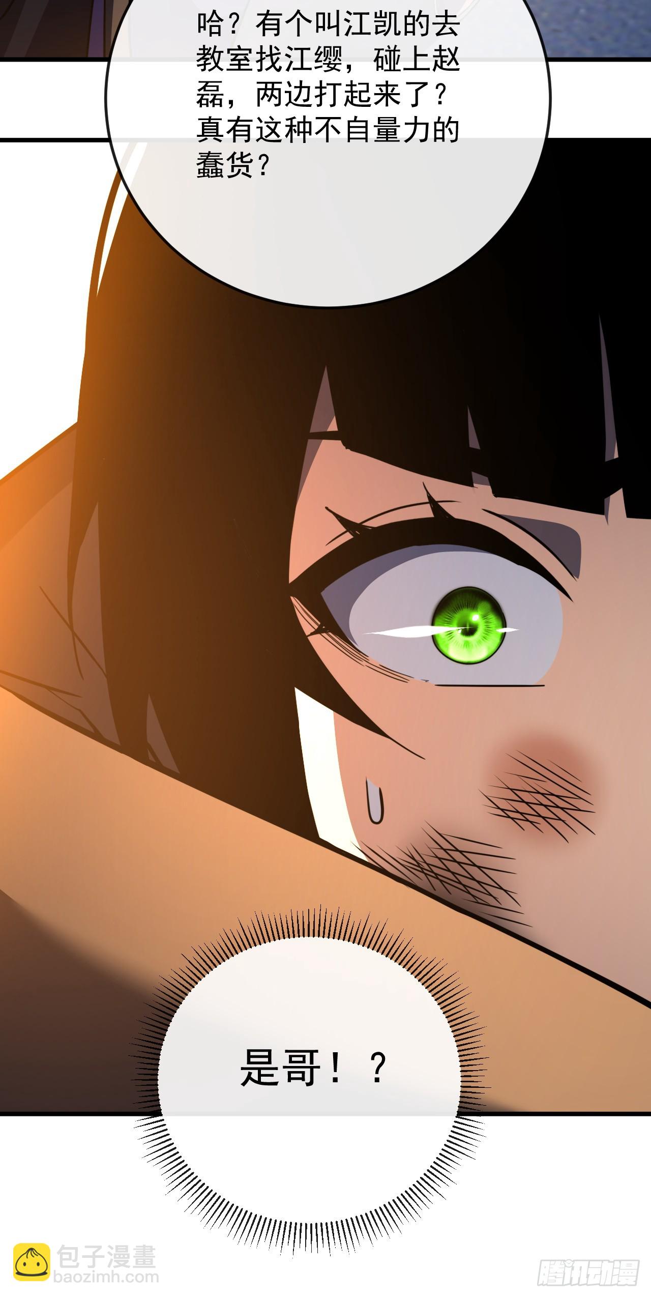 命輪之主！當異變降臨人間 - 第108話 你們不該欺負她！ - 4