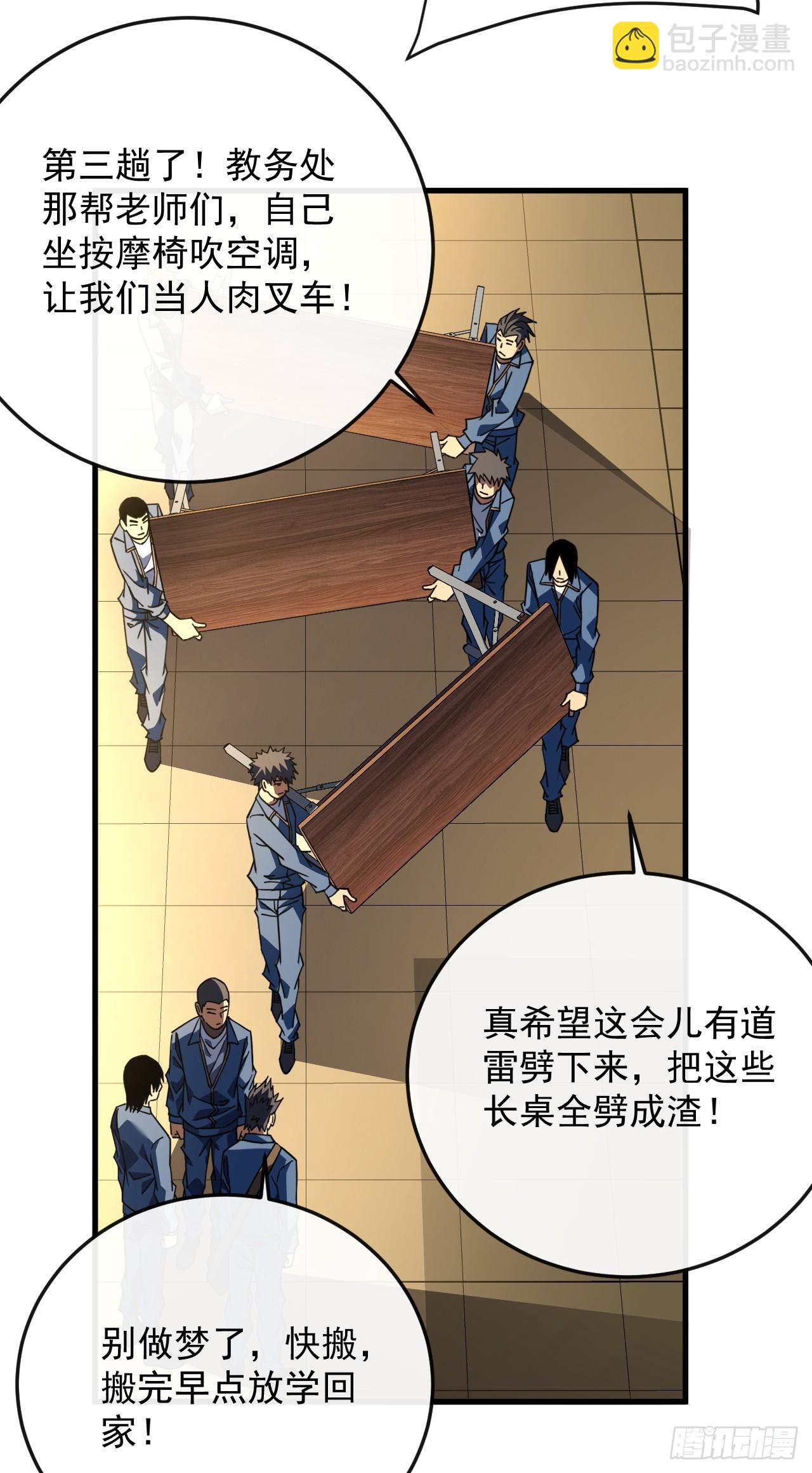 命輪之主！當異變降臨人間 - 第108話 你們不該欺負她！ - 2