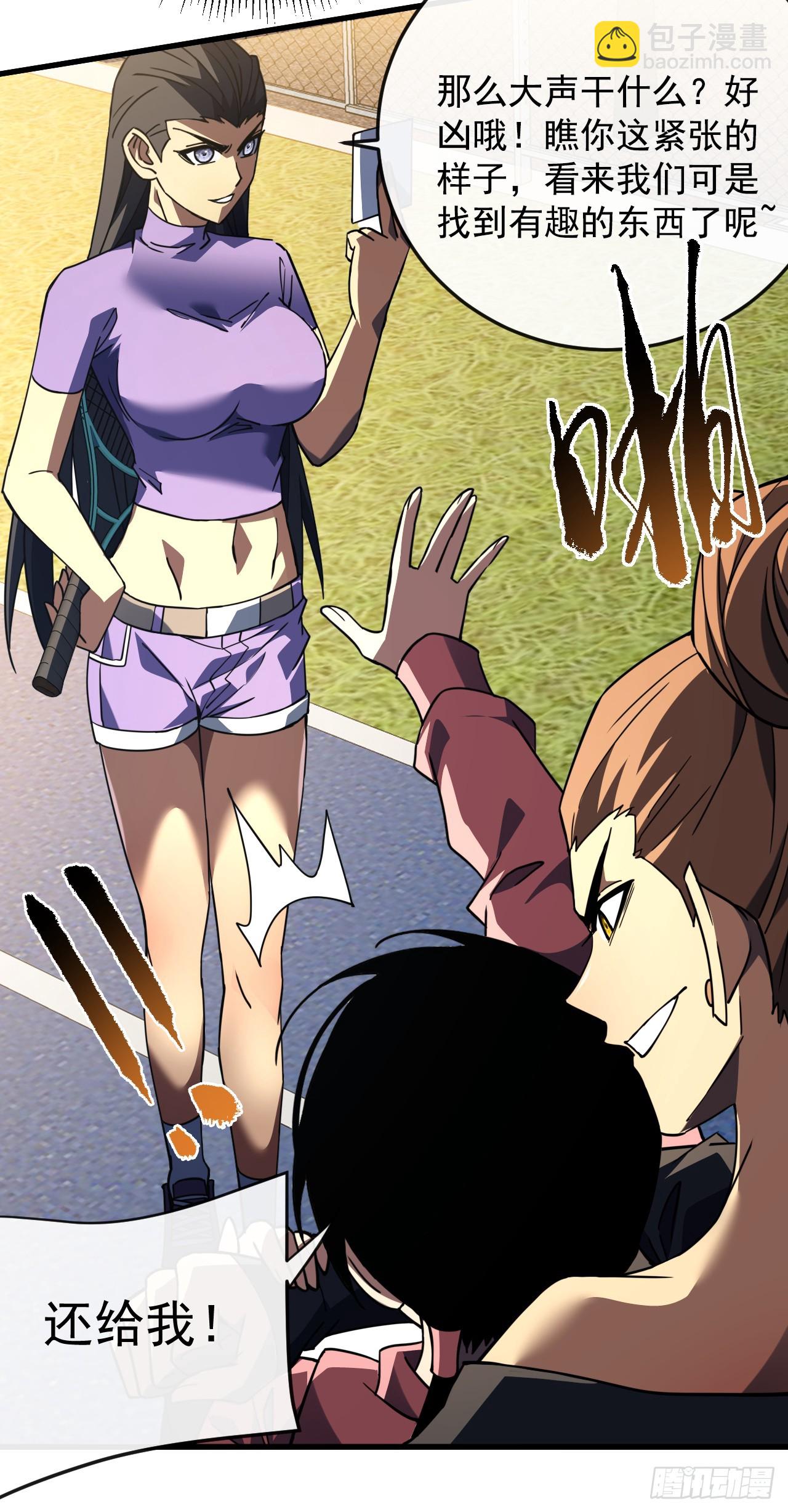 命輪之主！當異變降臨人間 - 第108話 你們不該欺負她！ - 7