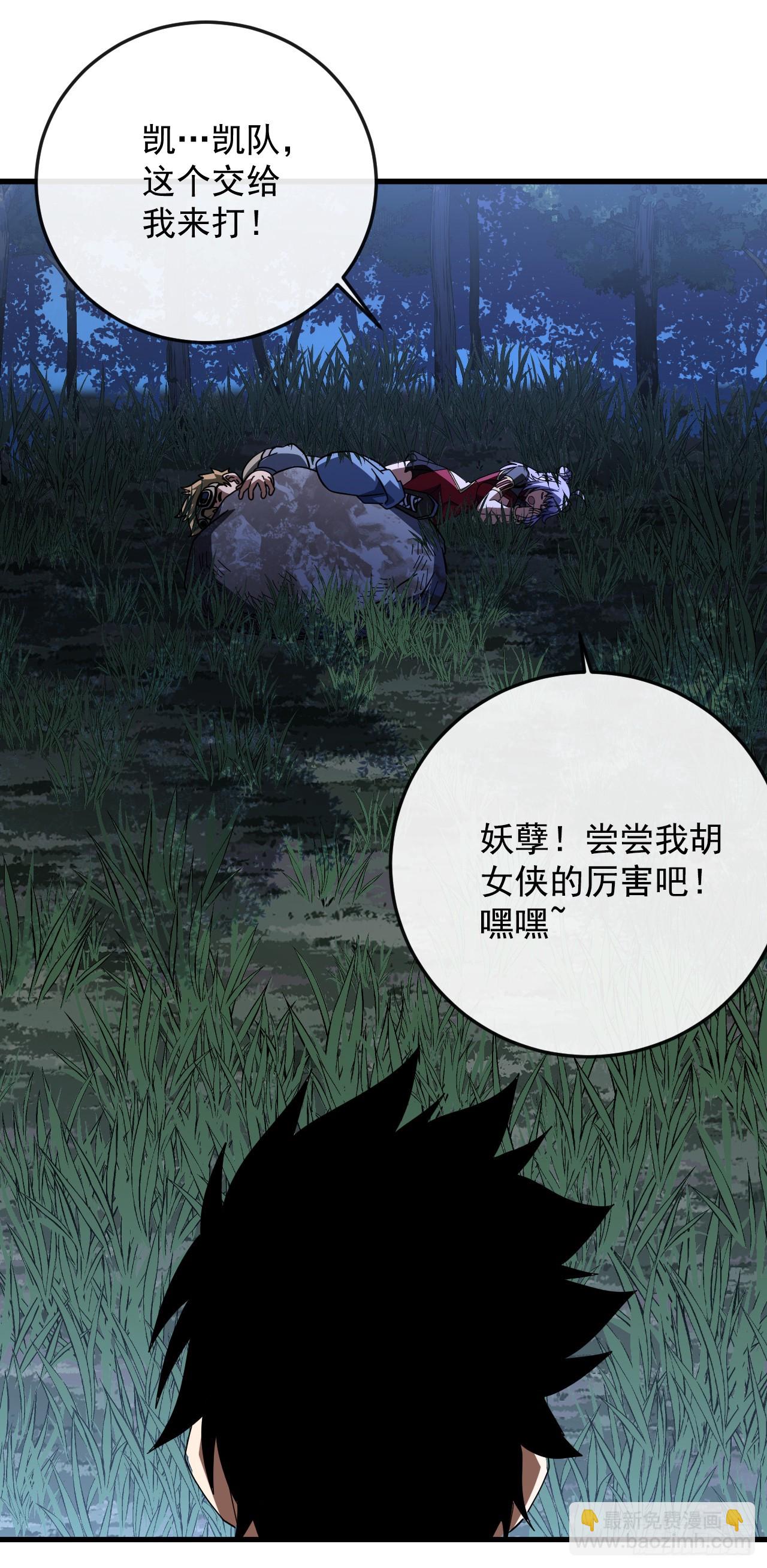 命輪之主！當異變降臨人間 - 第110話 攻擊無法命中？！(1/2) - 1