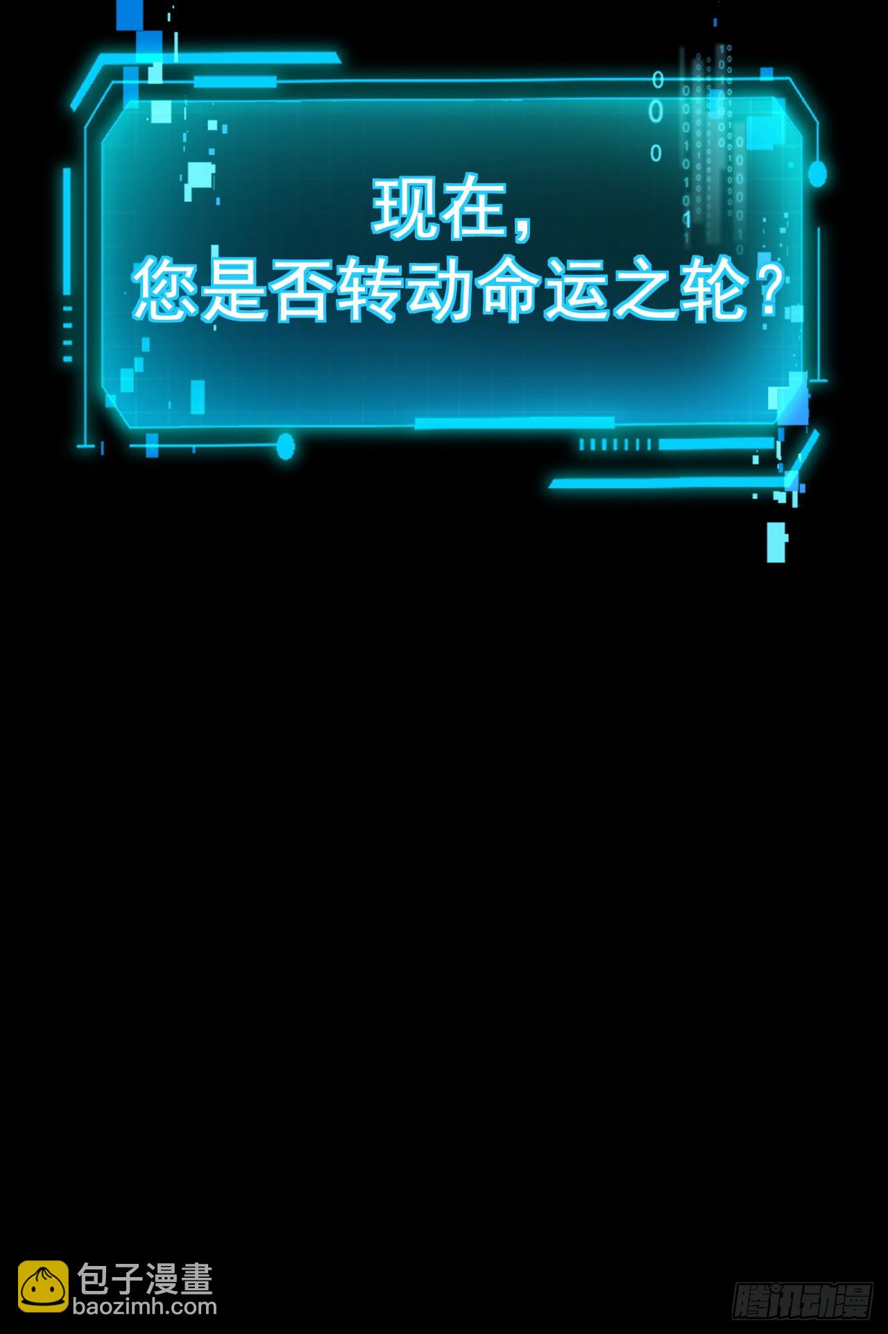 命輪之主！當異變降臨人間 - 第114話 命運之輪，轉動！(1/2) - 4