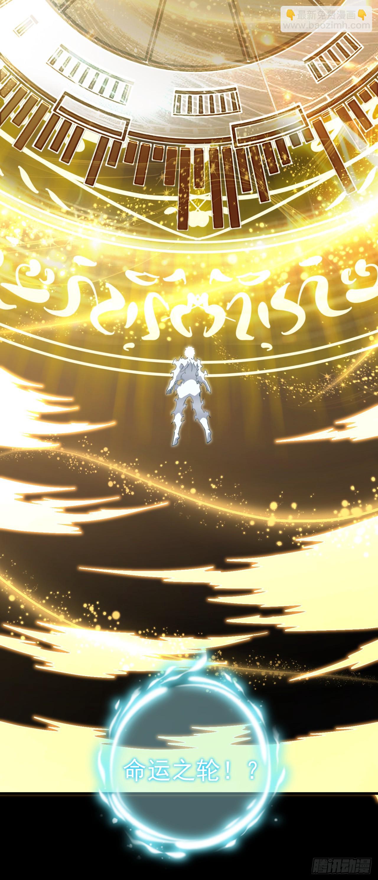 命輪之主！當異變降臨人間 - 第114話 命運之輪，轉動！(1/2) - 5