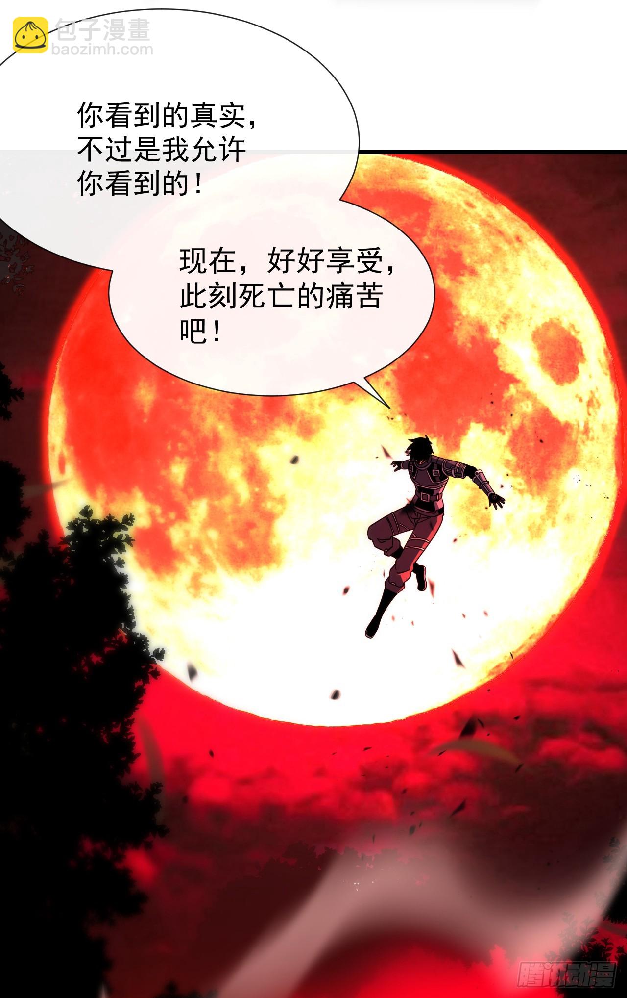 命輪之主！當異變降臨人間 - 第120話 好好享受死亡吧(1/2) - 7