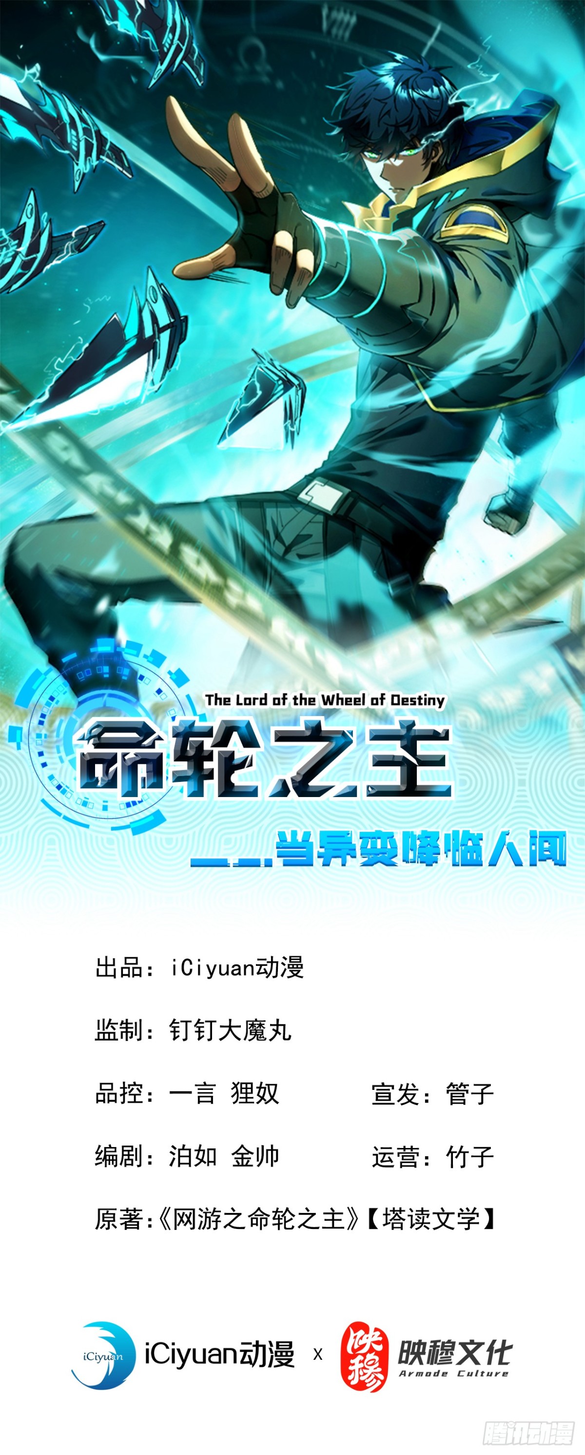 命輪之主！當異變降臨人間 - 第12話 需要賭上血本了！ - 1